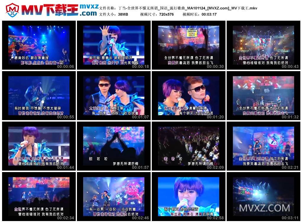 丁当-全世界不懂无所谓_国语_流行歌曲_MA101124